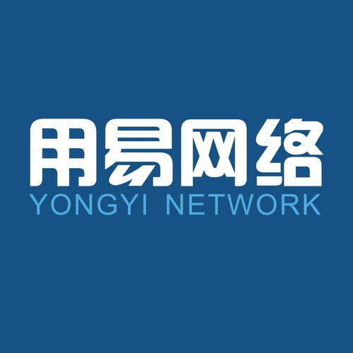 南宁用易网络科技有限公司